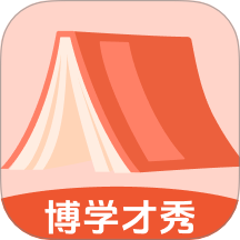 博學才秀手機版