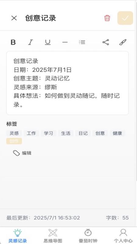 灵动随记最新版v1.0.0 1