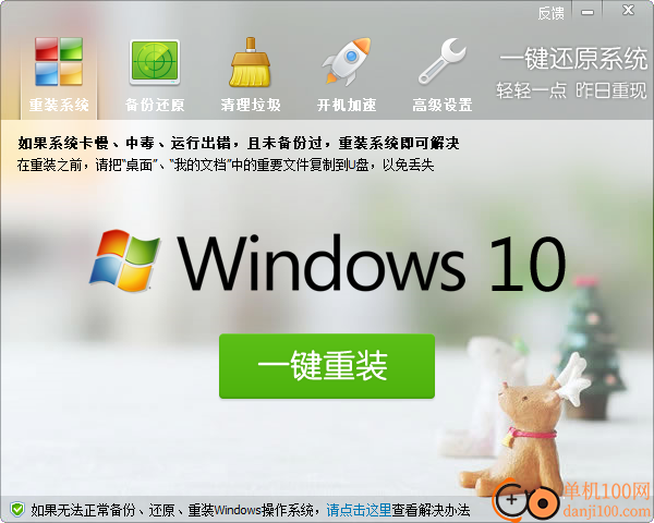 ORM一键还原系统