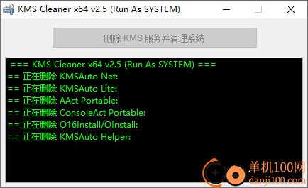 kms cleaner(KMS服务清理工具)