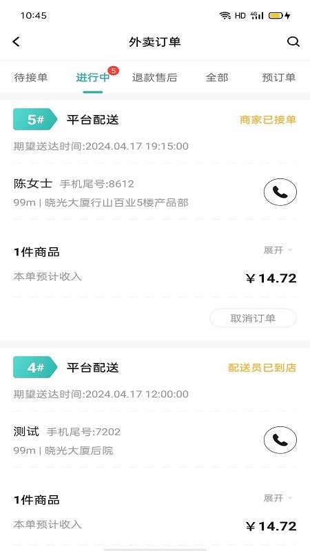 神利家商家端v9.0.19 5