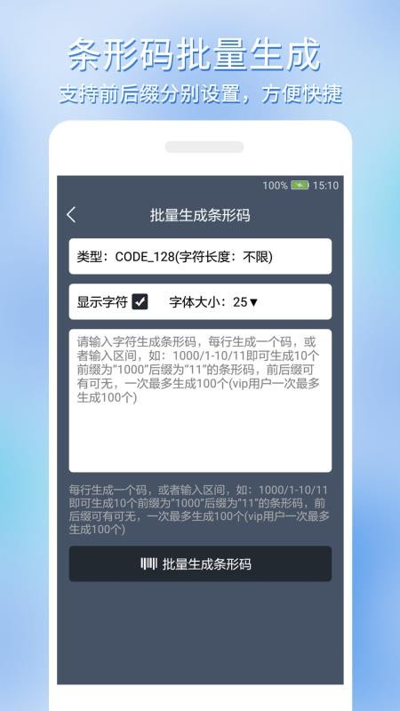 条形码批量生成appv1.0.0(3)