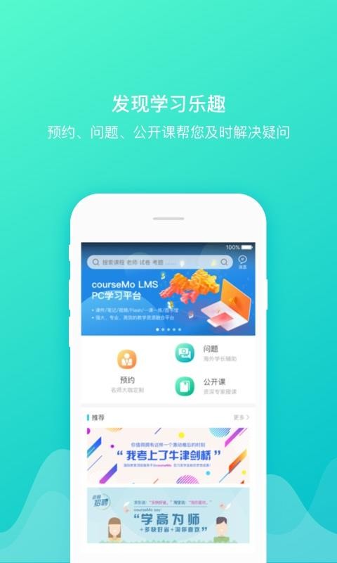 COURSEMO软件v5.3.8(4)