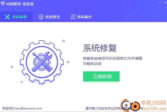 电脑管家急救盘