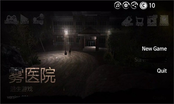 雾医院游戏（FogHospital）