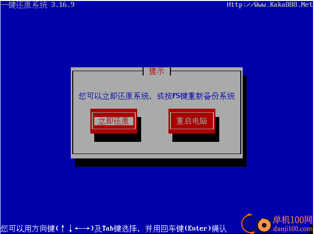 ORM一键还原系统