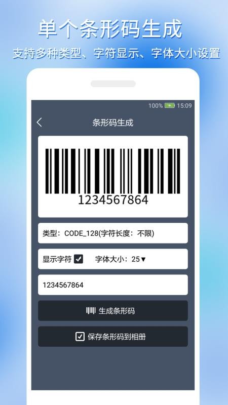 条形码批量生成appv1.0.0(4)