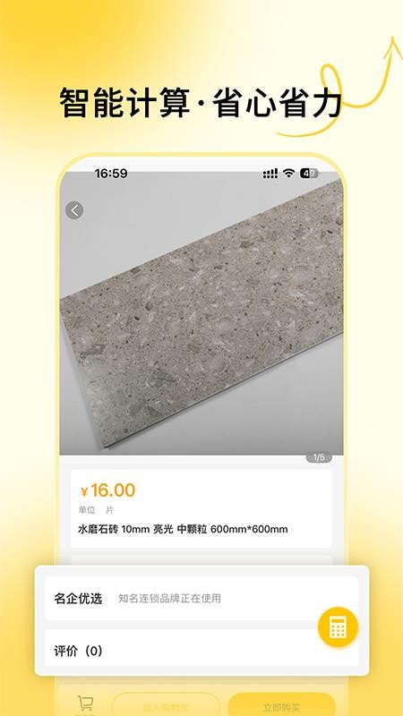 唐吉e购官网版v2.12.1(3)
