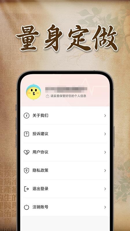 华佗中医养生手机版v1.0.2(1)