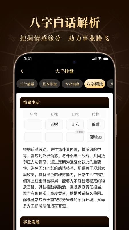 借问八字排盘免费版v1.0.0(2)