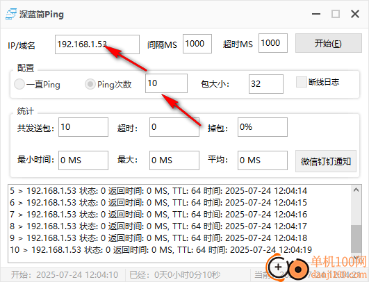 深蓝简ping软件