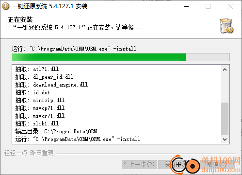 ORM一键还原系统