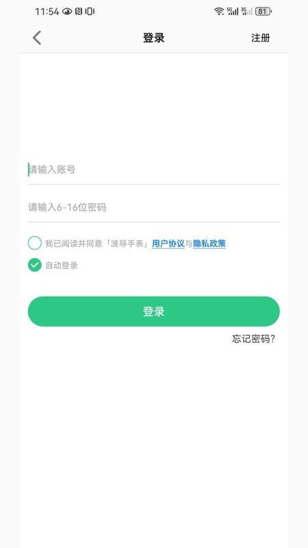 波导手表官网版v1.0.1(5)