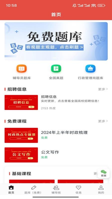而道教育appv1.0.6(3)