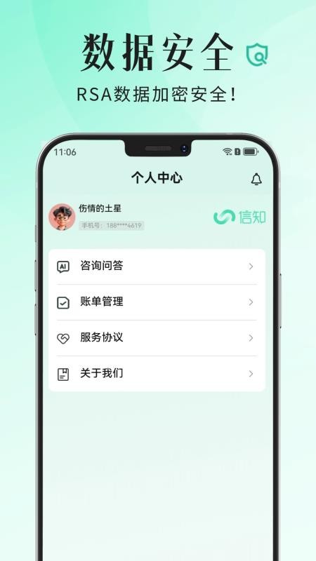 信知客户端(2)