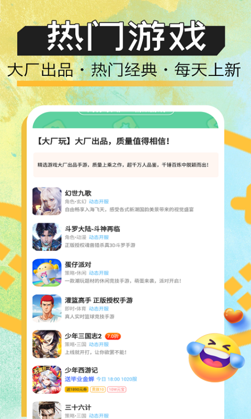 手游玩大全软件v8.4.7 3