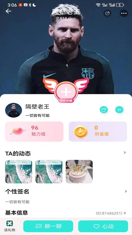 陌趣app最新版v1.0.0(4)