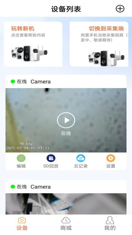 365看家手机版vcn-5.0.0.20250722(1)