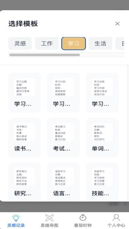 灵动随记最新版v1.0.0 4