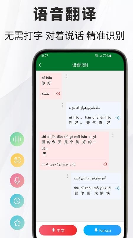 波斯语翻译通官网版v1.0.1(3)