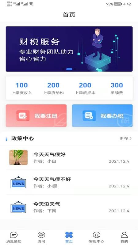 好秘书官网版v1.0.8(1)