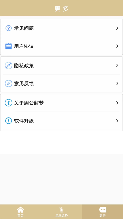周公解梦官网版v1.5.6(4)