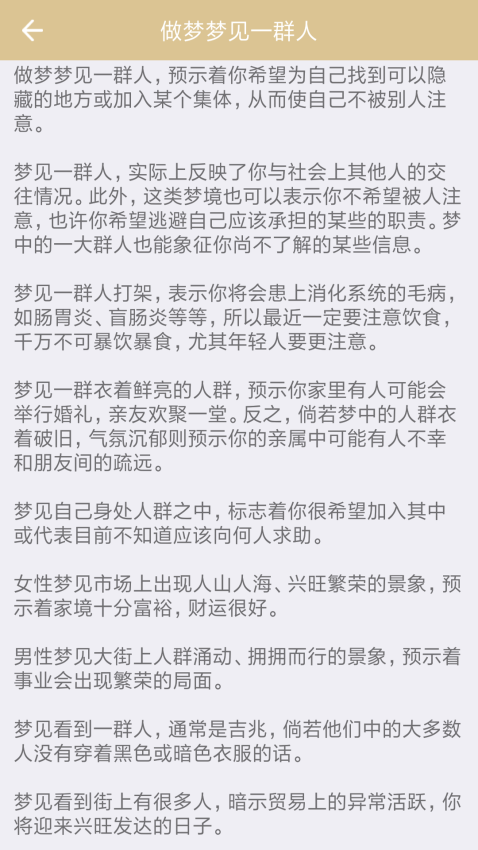 周公解梦官网版v1.5.6(3)