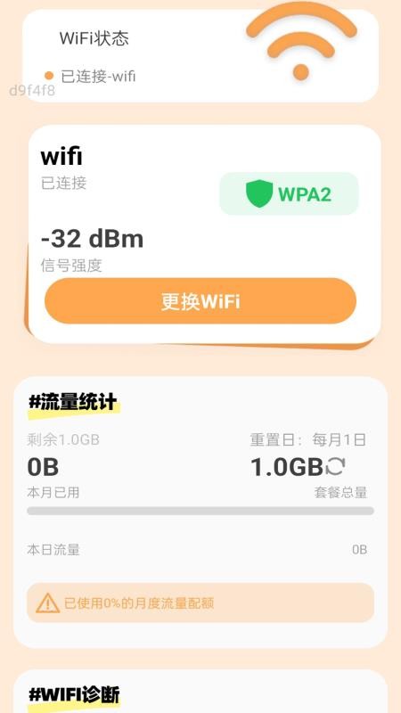 猎豹WiFi免费版v2.0.1(4)
