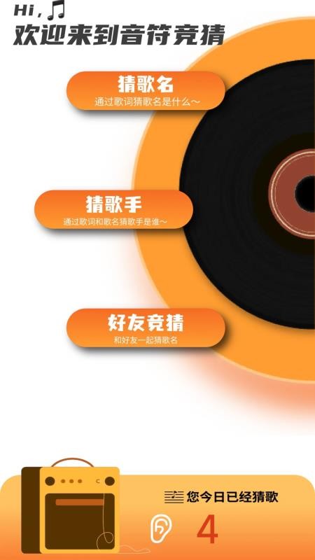 音符竞猜免费版v0.1.0.2(5)