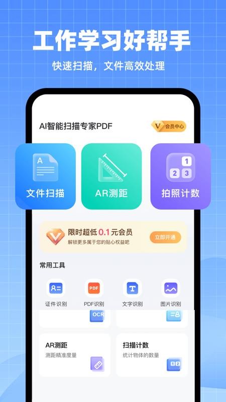 AI智能扫描专家PDF免费版v1.0.0(5)