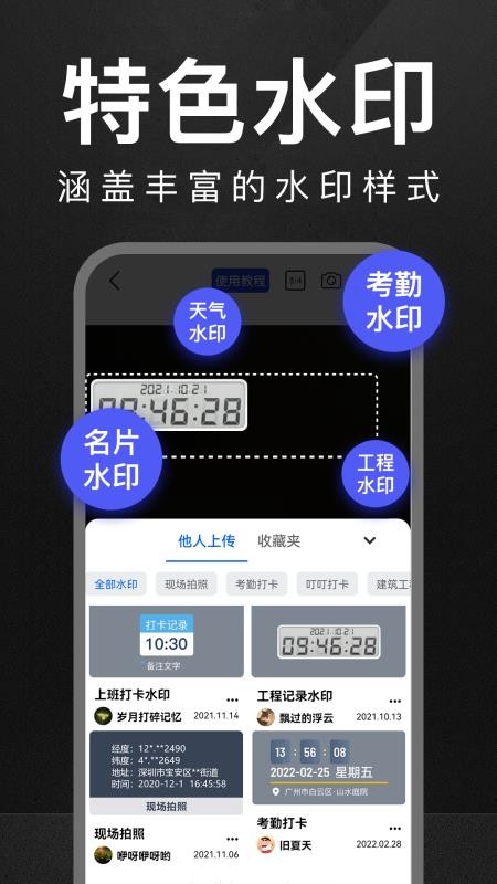 万能水印相机打卡最新版v3.0.2 1