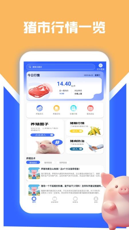 猪猪多福官网版v1.4(4)