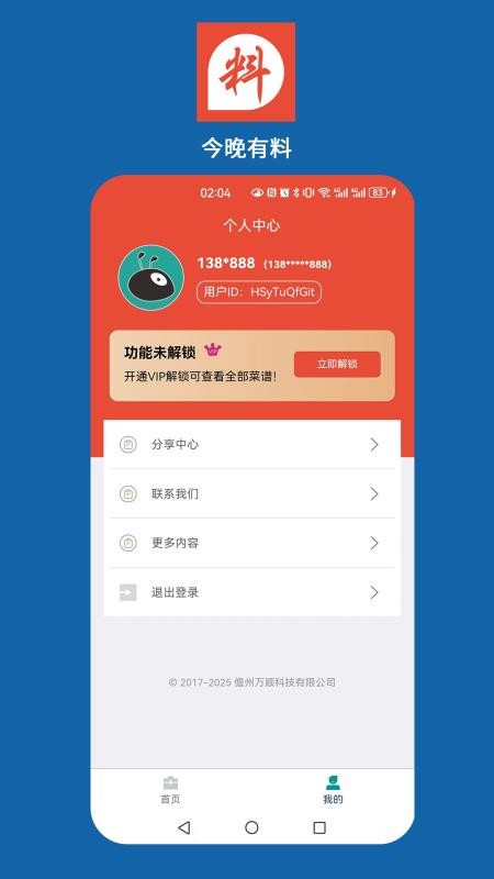 今晚好料手机版v1.0.22(1)