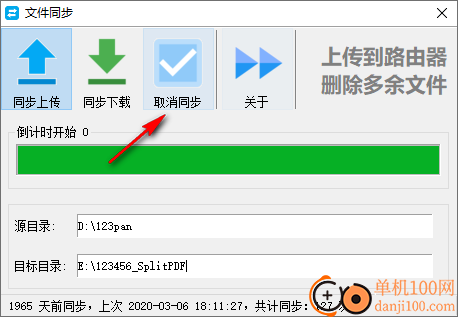 深蓝文件同步软件