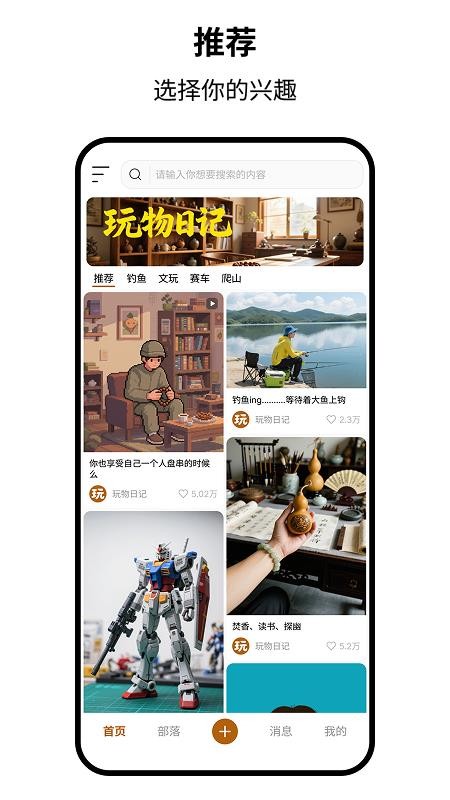 玩物日记官方版v1.1.0(4)