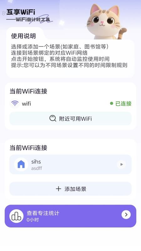 互享WiFi官网版v2.0.1(1)