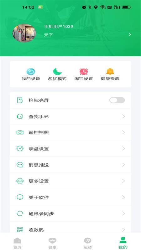 Fere fit手表appv5.6.11 5