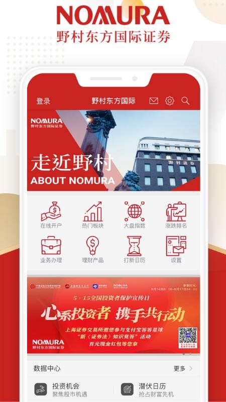 野村东方国际官网版(3)