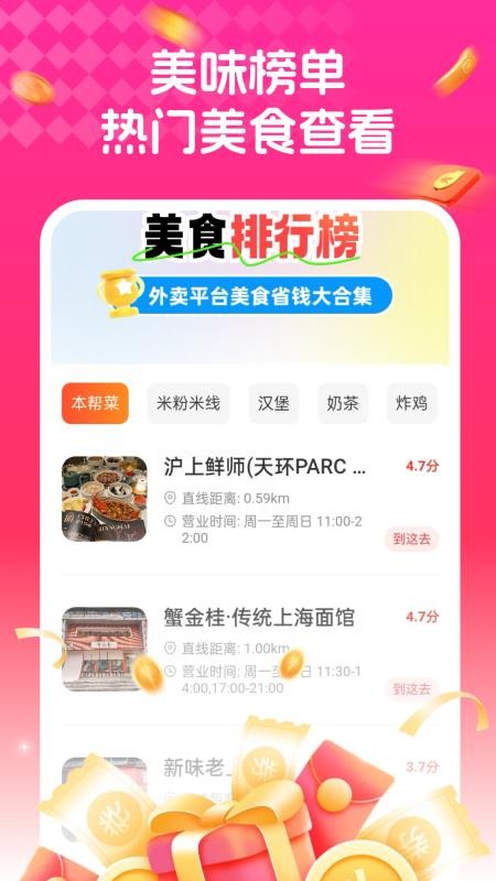 外卖省钱助手免费版v1.0.1(2)