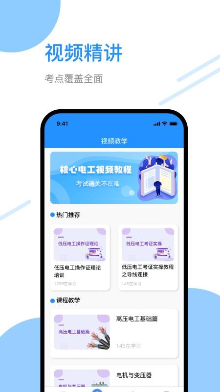 电工百宝箱官方版v1.5.8(2)