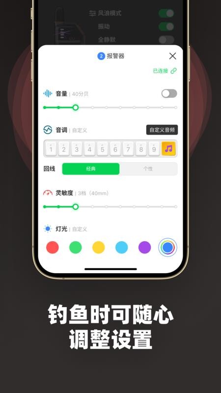 BITEKEEPER钓鱼报警器官网版v2.2.0 1