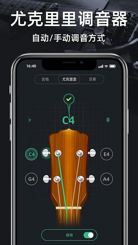 调音器guitarv1.15 2