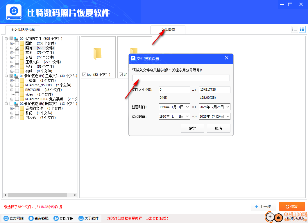 比特数码照片恢复软件