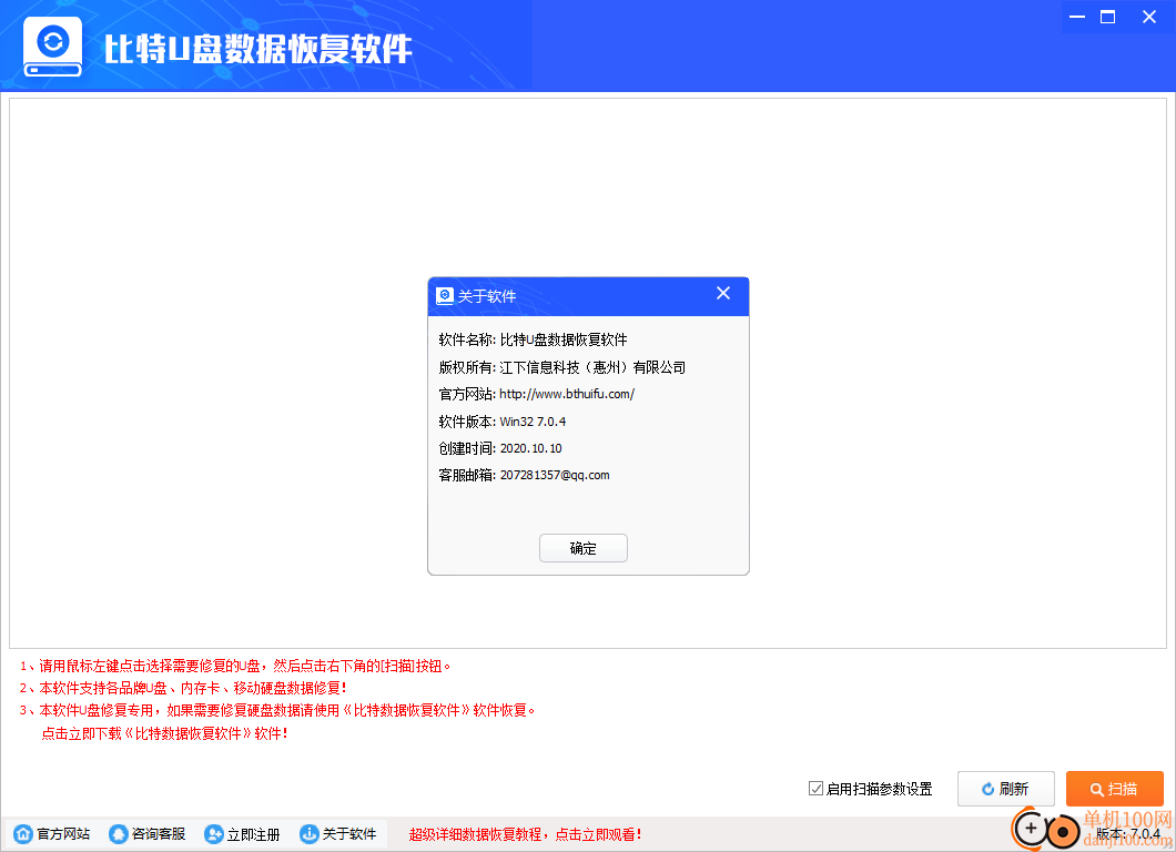 比特U盘数据恢复软件