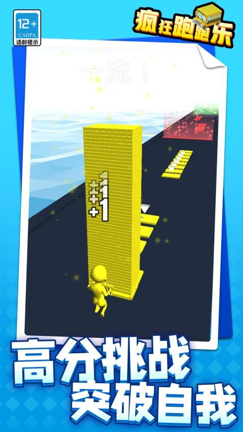 疯狂跑跑乐游戏v1.1.1 5
