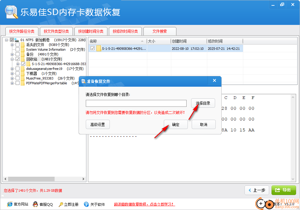 乐易佳sd内存卡数据恢复软件