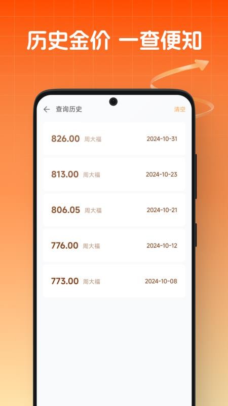 掌上金价官方版(1)