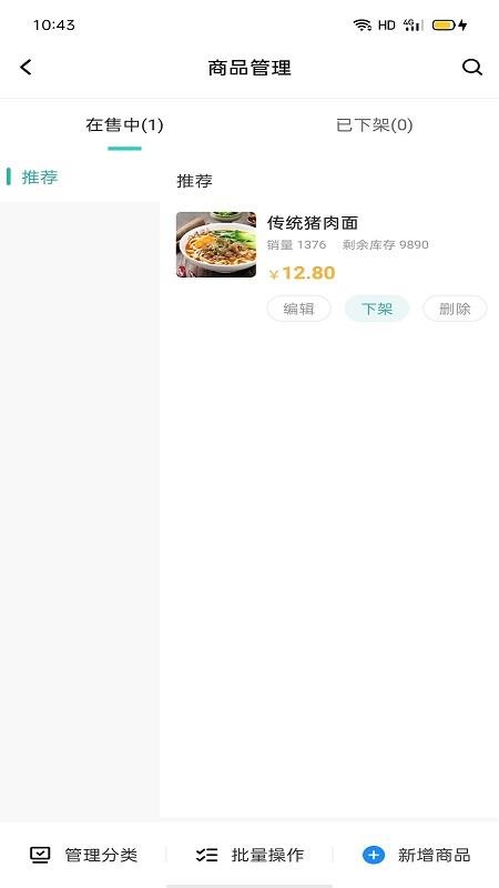 神利家商家端