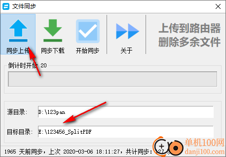深蓝文件同步软件