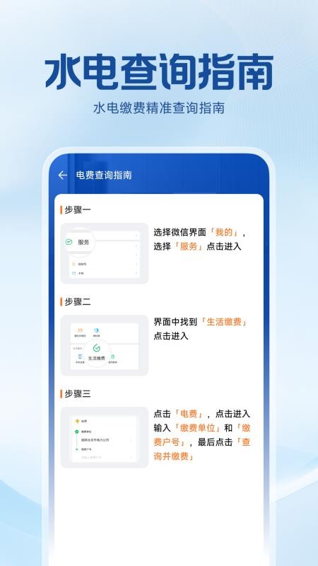 水电费用计算appv1.0.0(1)